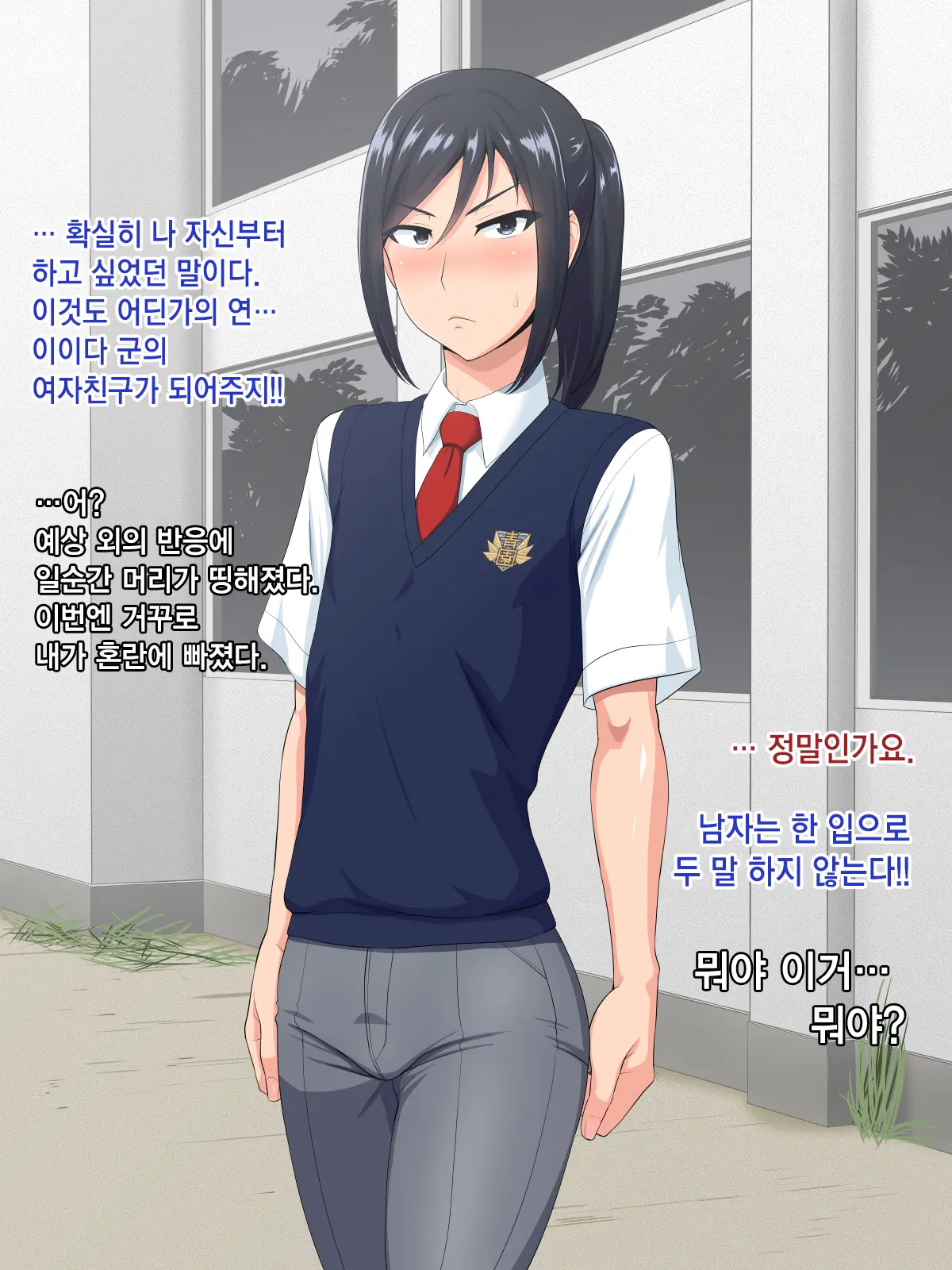 Senpai (♂) Kanojo